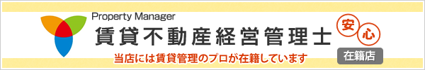 アイランド・ビルドは賃貸不動産経営管理士が在籍しております。