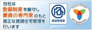 埼玉県入間市、狭山市、飯能市、日高市。賃貸不動産経営管理士が在籍している不動産屋です。